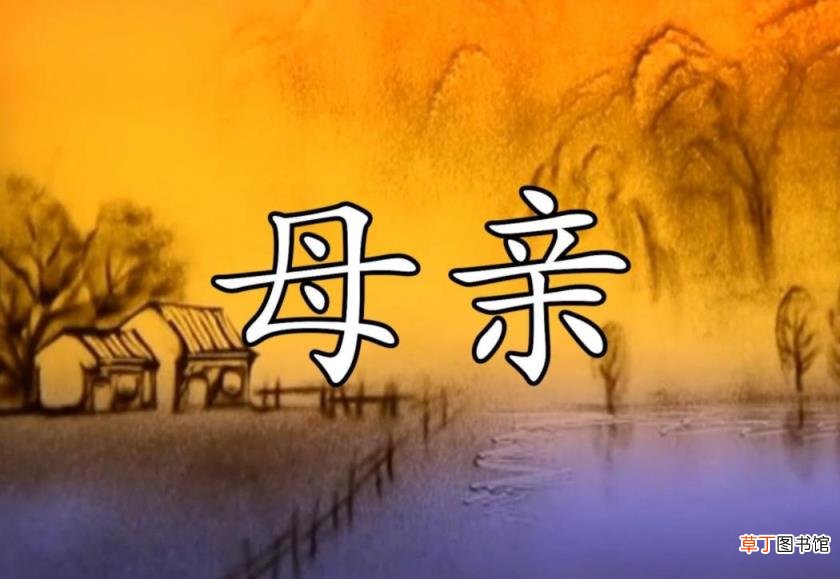 形容母亲伟大的句子 形容母亲伟大辛苦的句子