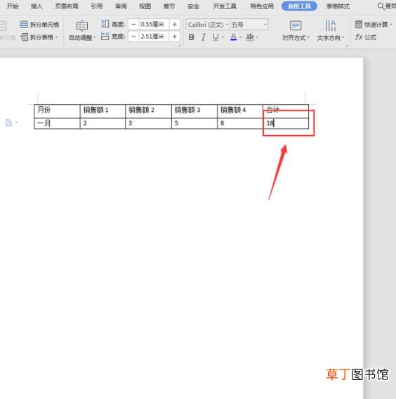 word怎么自动求和公式 word文档求和操作技巧