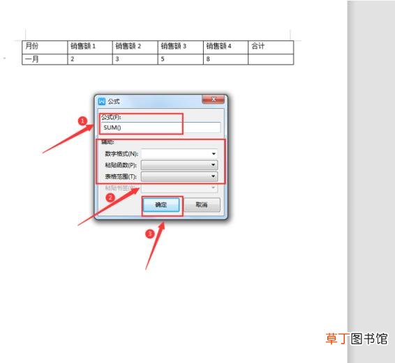 word怎么自动求和公式 word文档求和操作技巧