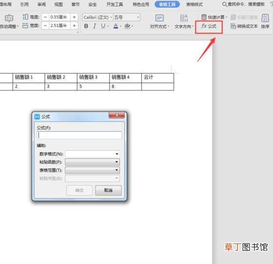 word怎么自动求和公式 word文档求和操作技巧
