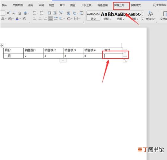word怎么自动求和公式 word文档求和操作技巧