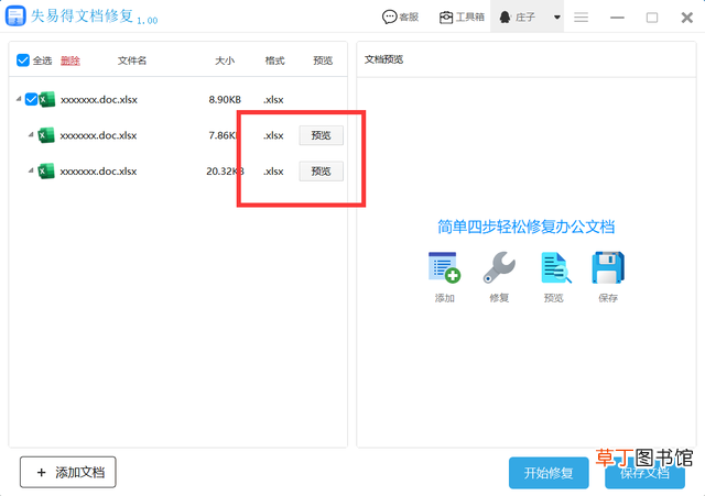 EXcel表格打不开 excel表格打不开怎么修复