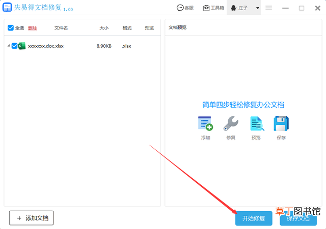 EXcel表格打不开 excel表格打不开怎么修复