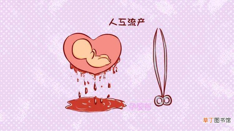 进行人工流产是否导致不孕 女性在什么情况下不能做无痛人流