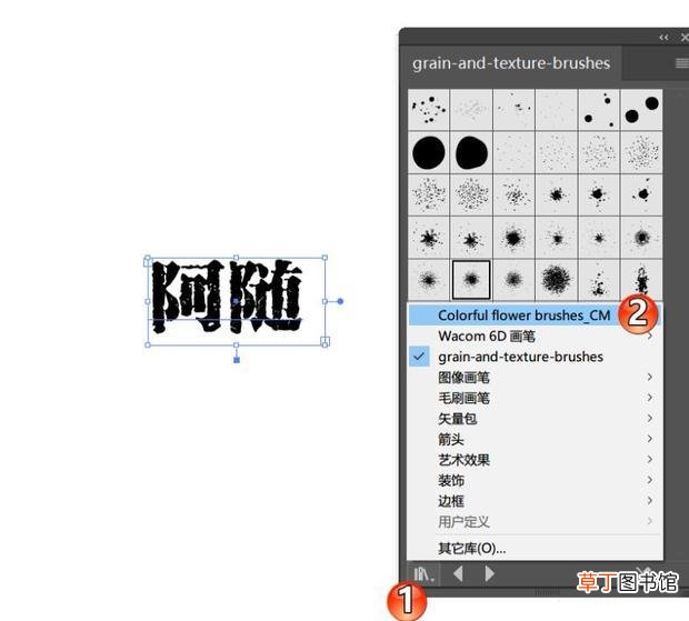 Ai画笔预设的安装教程和使用方法