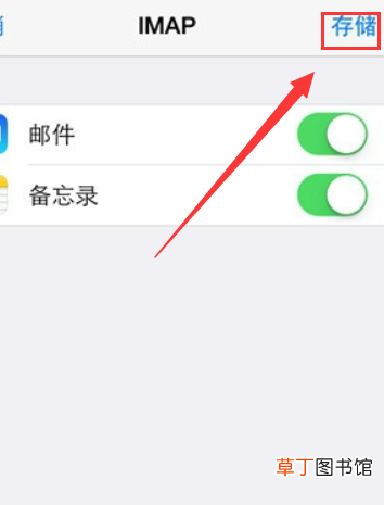 怎样设置手机邮箱