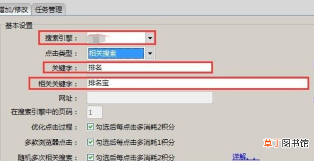 SEO排名宝【网站快速排名必备软件】的使用方法