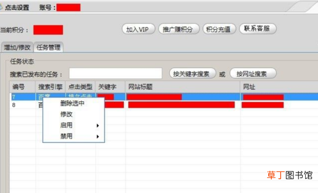 SEO排名宝【网站快速排名必备软件】的使用方法