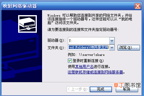 怎样设置VMware虚拟机的共享文件夹