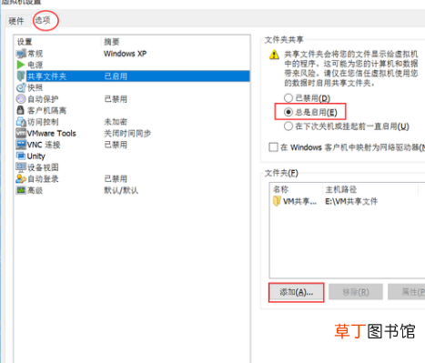 怎样设置VMware虚拟机的共享文件夹
