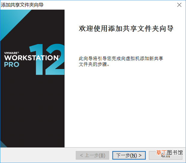 怎样设置VMware虚拟机的共享文件夹