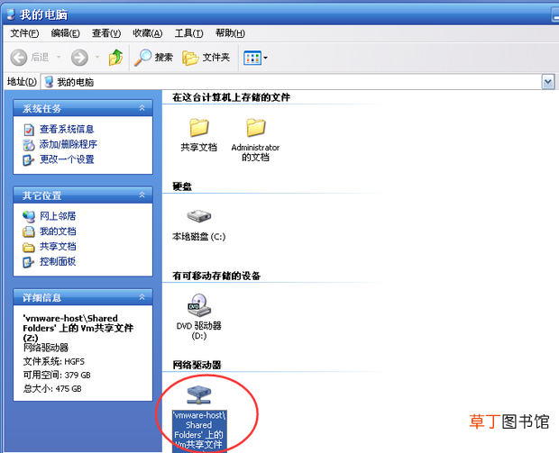 怎样设置VMware虚拟机的共享文件夹