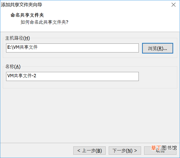 怎样设置VMware虚拟机的共享文件夹