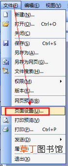 怎样设置word2003的纸张大小和方向