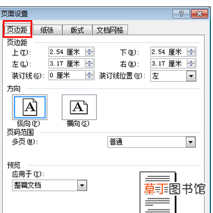 怎样设置word2003的纸张大小和方向