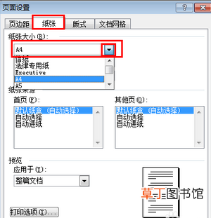怎样设置word2003的纸张大小和方向