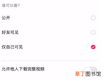 抖音怎样设置不让别人下载自己的作品