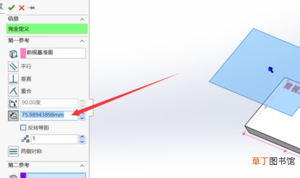 Solidworks怎样建立新的基准面