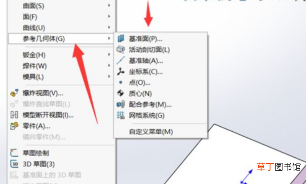 Solidworks怎样建立新的基准面