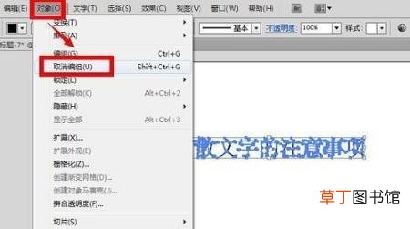 AI中怎样彻底的打散文字