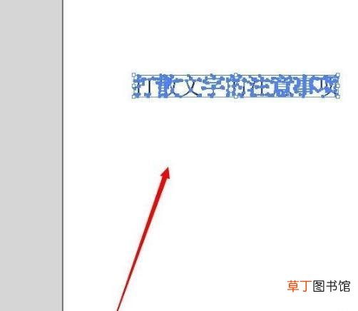 AI中怎样彻底的打散文字
