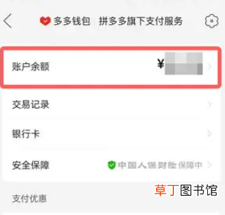 多多钱包的钱怎样提到微信