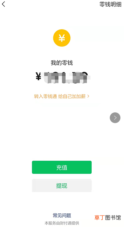 多多钱包的钱怎样提到微信