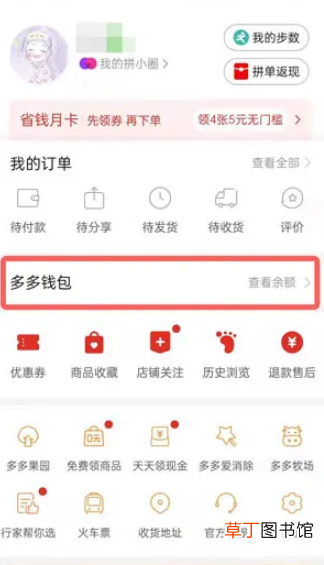多多钱包的钱怎样提到微信