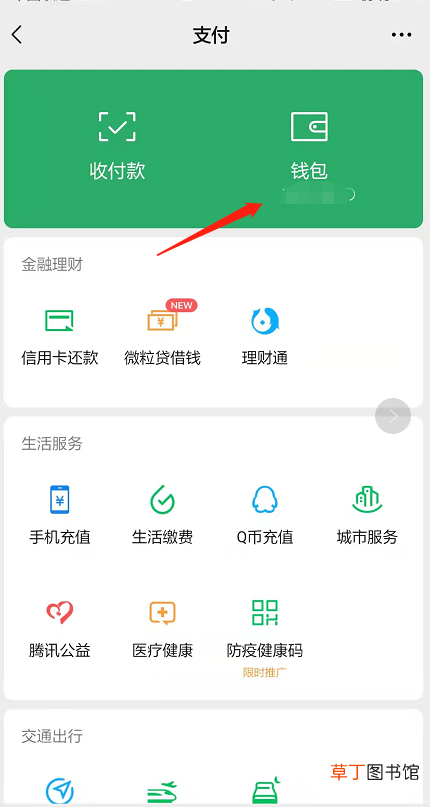多多钱包的钱怎样提到微信