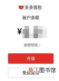 多多钱包的钱怎样提到微信