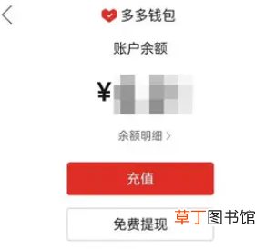 多多钱包的钱怎样提到微信