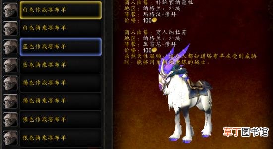 德拉诺声望坐骑有几个 魔兽世界十大必拿坐骑