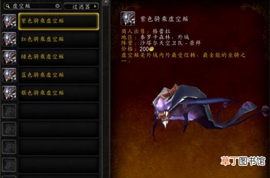 德拉诺声望坐骑有几个 魔兽世界十大必拿坐骑