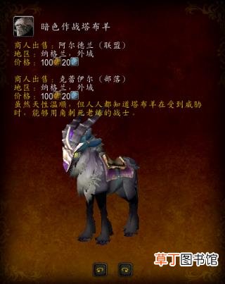 德拉诺声望坐骑有几个 魔兽世界十大必拿坐骑