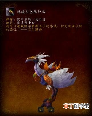 德拉诺声望坐骑有几个 魔兽世界十大必拿坐骑