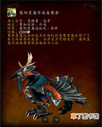 德拉诺声望坐骑有几个 魔兽世界十大必拿坐骑