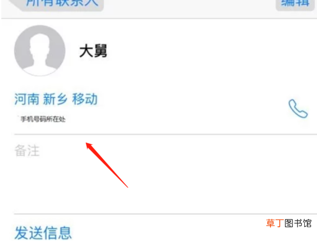 苹果手机怎样显示来电归属地