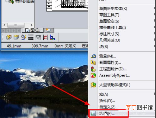 SolidWorks工程图背景颜色的设置方法及效果