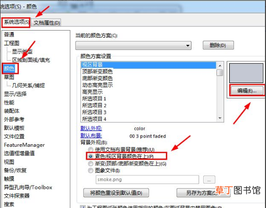 SolidWorks工程图背景颜色的设置方法及效果