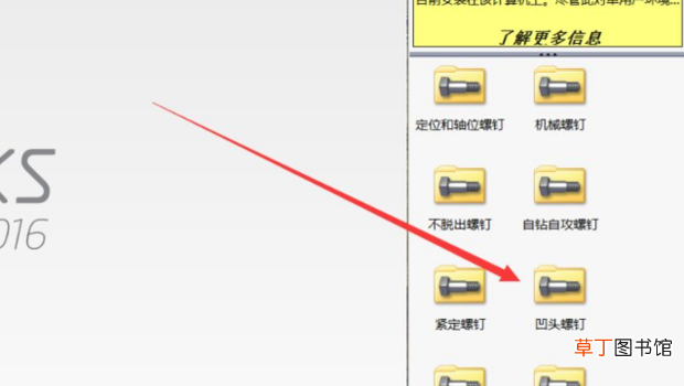 Solidworks怎样调用内六角圆柱头螺钉