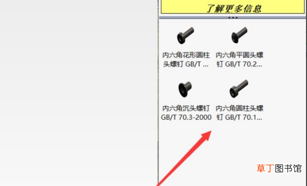 Solidworks怎样调用内六角圆柱头螺钉