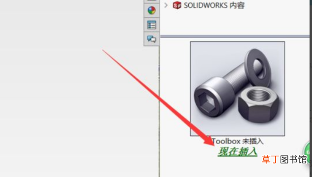 Solidworks怎样调用内六角圆柱头螺钉