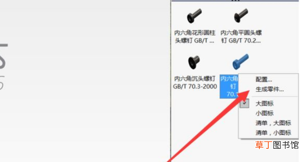 Solidworks怎样调用内六角圆柱头螺钉