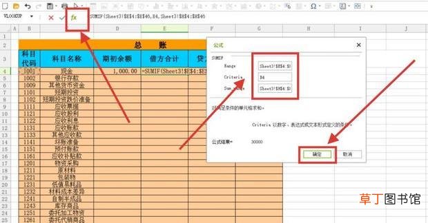 怎样利用Excel表格制作会计全套账