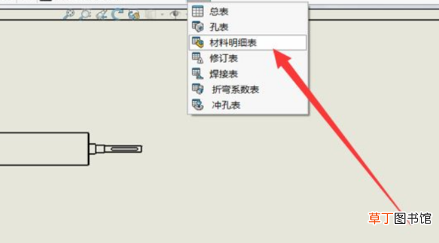 Solidworks怎样调出工程图的材料明细表