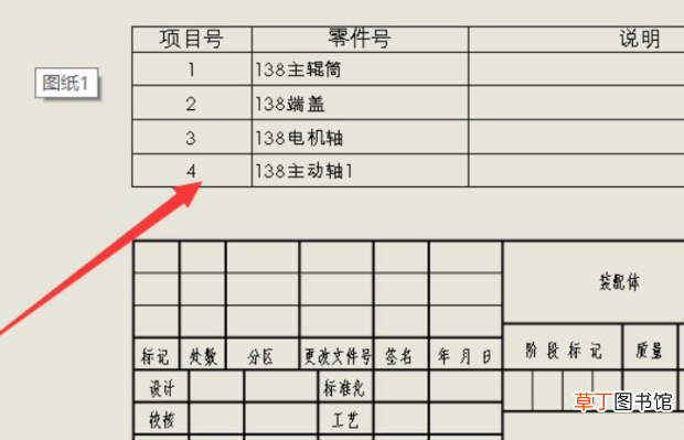 Solidworks怎样调出工程图的材料明细表