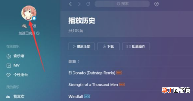 qq音乐怎样查看自己qq好友的歌单