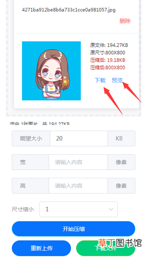 照片怎么调整大小kb 怎么减小照片大小kb
