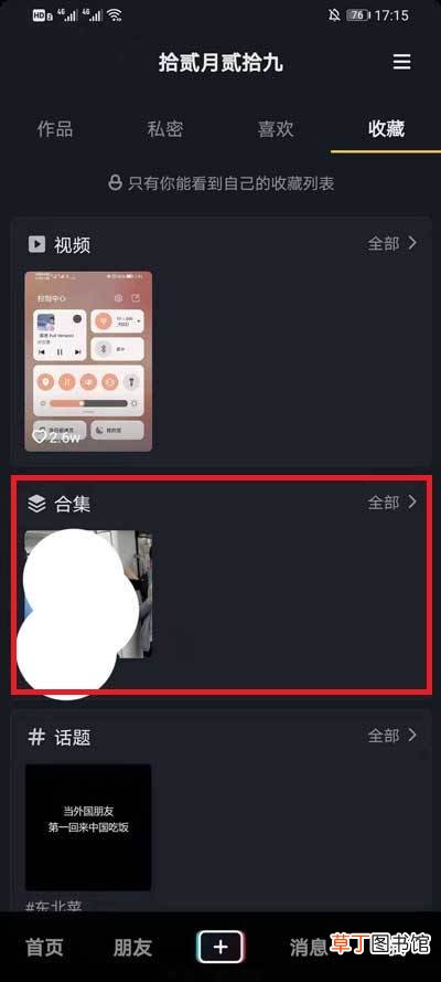 抖音收藏的合集怎么看