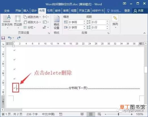 word文档空白页怎么删除一页 word删除指定页面操作